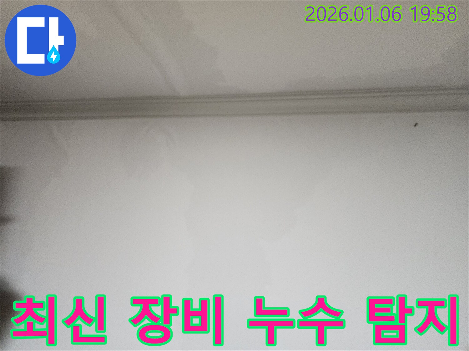 수원 장안구 천장 누수 최신 장비 - 누수 전문가가 최신 장비를 사용하여 정확하게 누수를 탐지합니다.