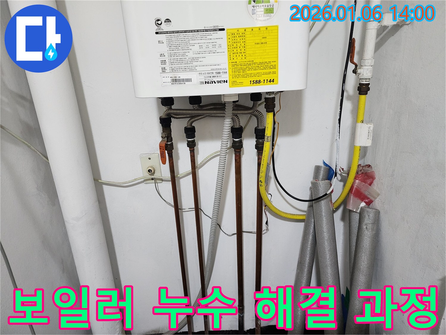 동두천 누수 - 보일러 누수 해결 과정, 꼼꼼한 점검과 완벽한 시공