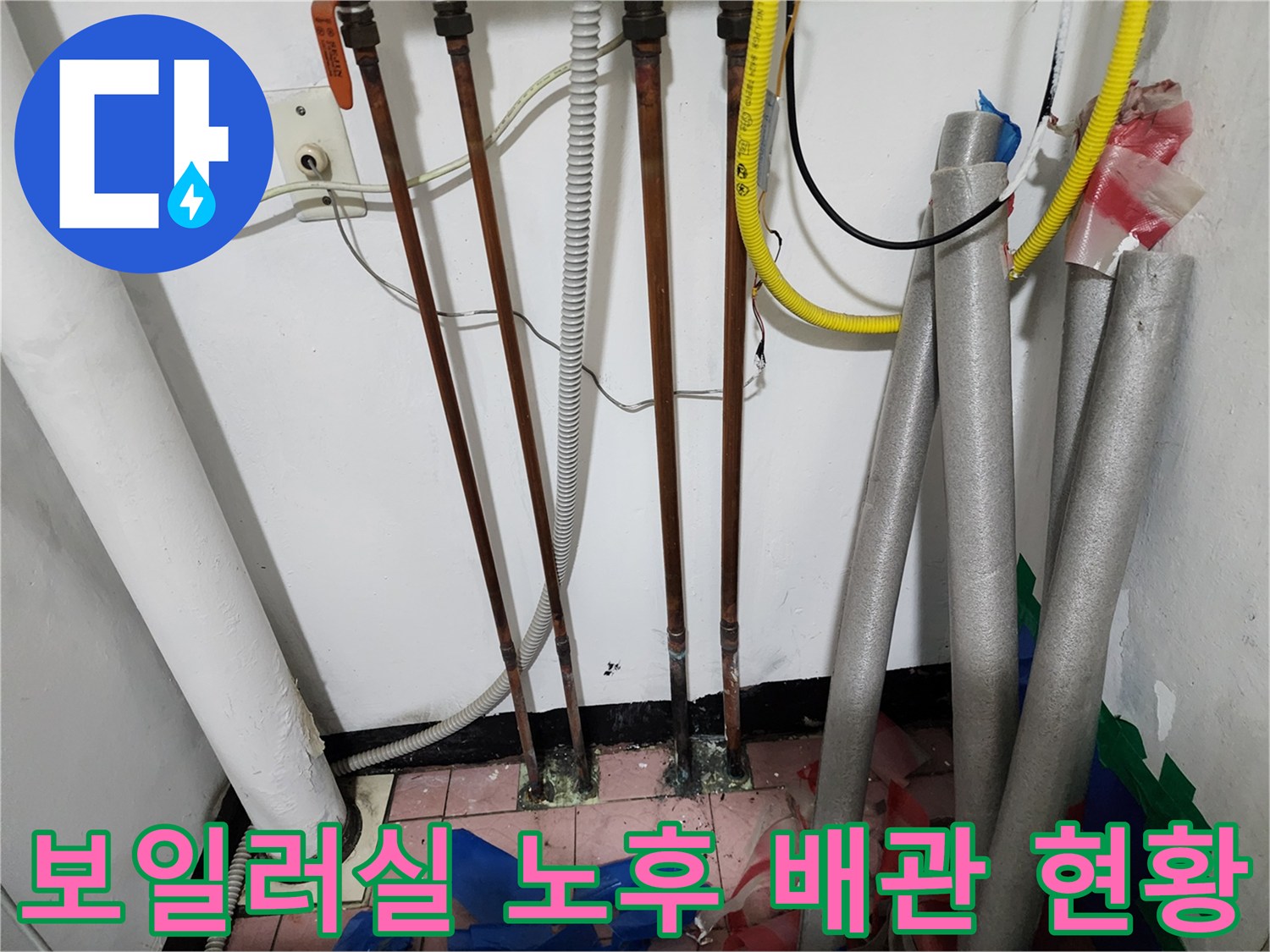 동두천 생연동-노후된 동배관의 부식 및 변색 상태