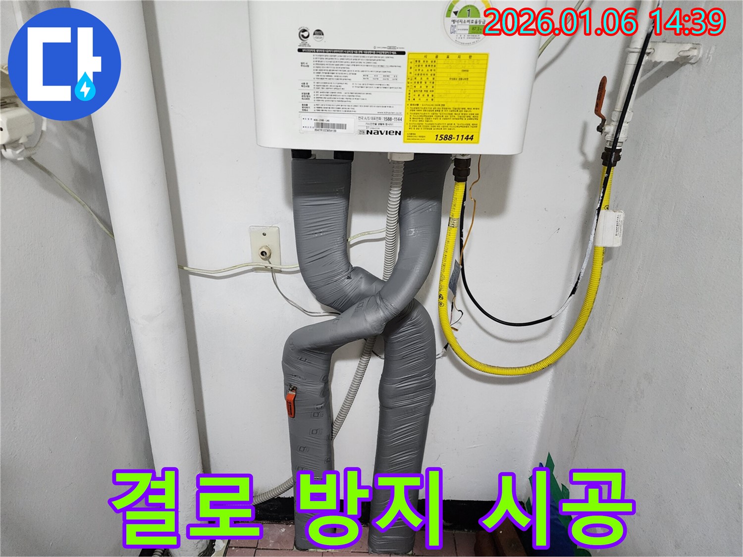 동두천 생연동 누수, 결로 걱정 없이 따뜻한 겨울을 위한 완벽한 보온 시공!