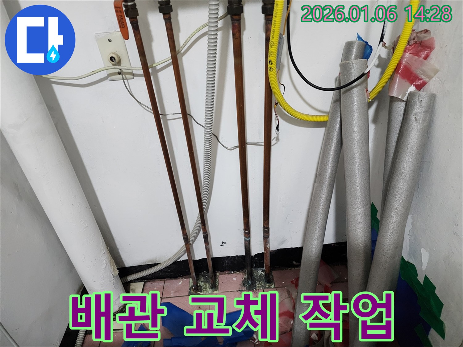 동두천 생연동 누수 - 노후 배관을 새 배관으로 교체하여 누수 문제를 근본적으로 해결했습니다.