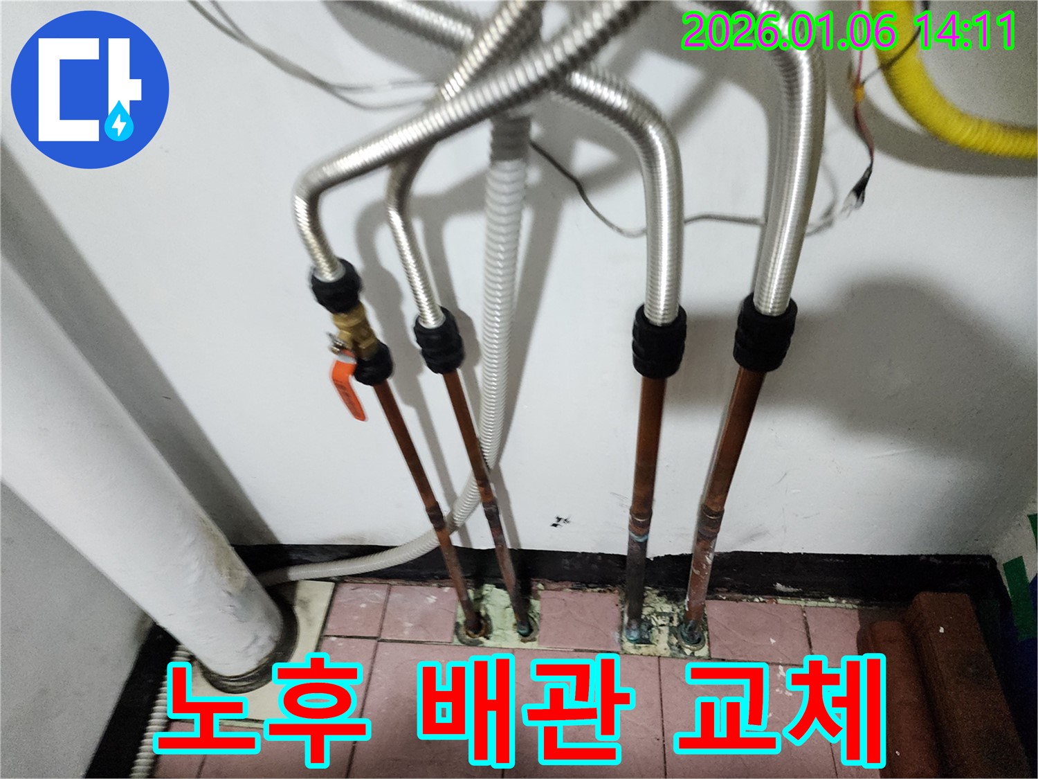 동두천 생연동 누수 - 노후된 배관을 새 배관으로 교체하는 작업 과정