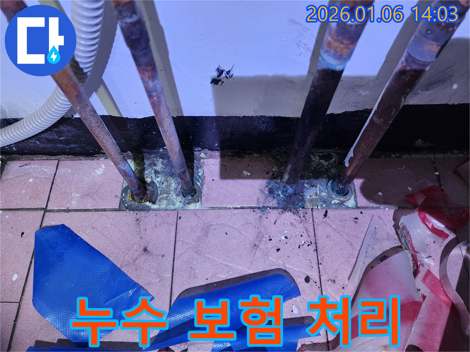 동두천 생연동 누수 - 누수 문제 해결부터 보험 처리까지 원스톱으로 도와드립니다.