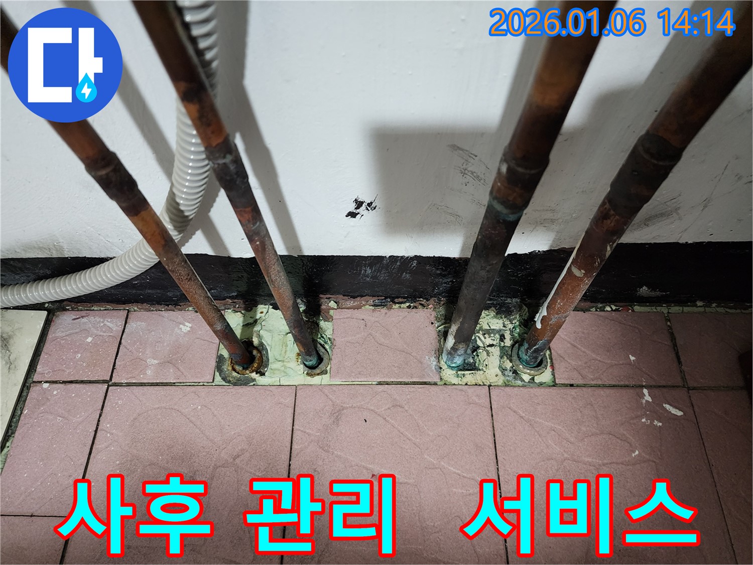 동두천 생연동 누수 - 누수 수리 후 완벽한 사후 관리 서비스를 제공합니다.