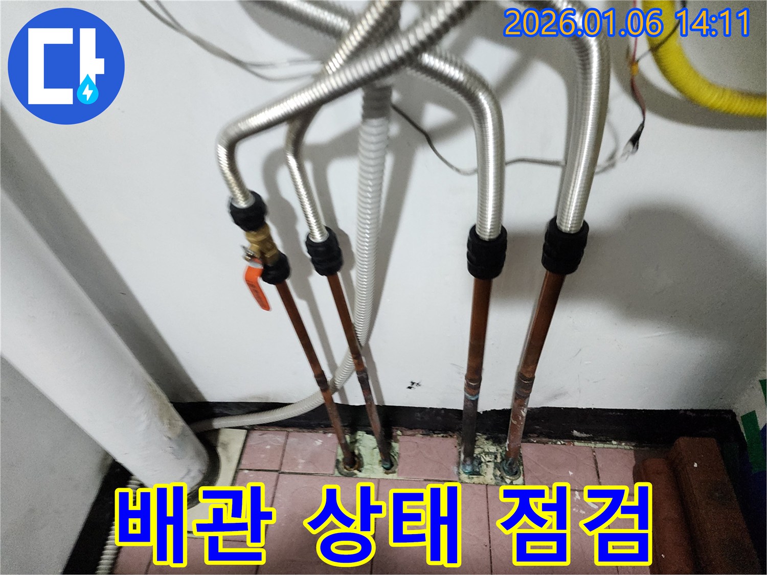 동두천 생연동 누수 - 누수 원인 파악을 위한 배관 상태 꼼꼼 점검
