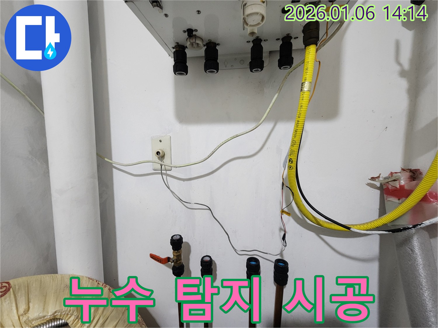 동두천 생연동 누수 - 누수 탐지부터 완벽한 시공까지 원스톱 서비스 제공