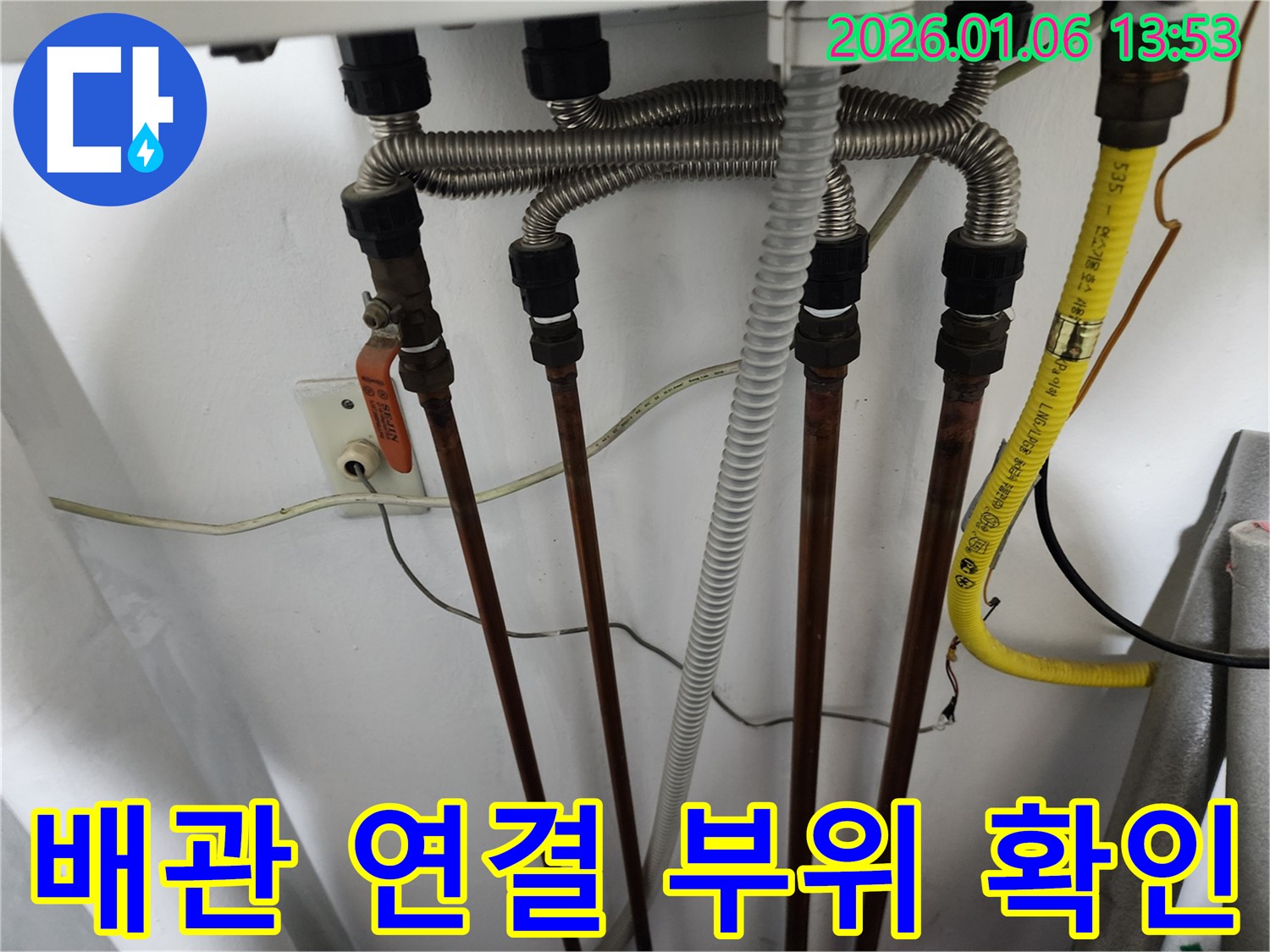 동두천 생연동 누수 - 배관 연결 부위를 꼼꼼하게 확인하여 누수 여부를 판단합니다.