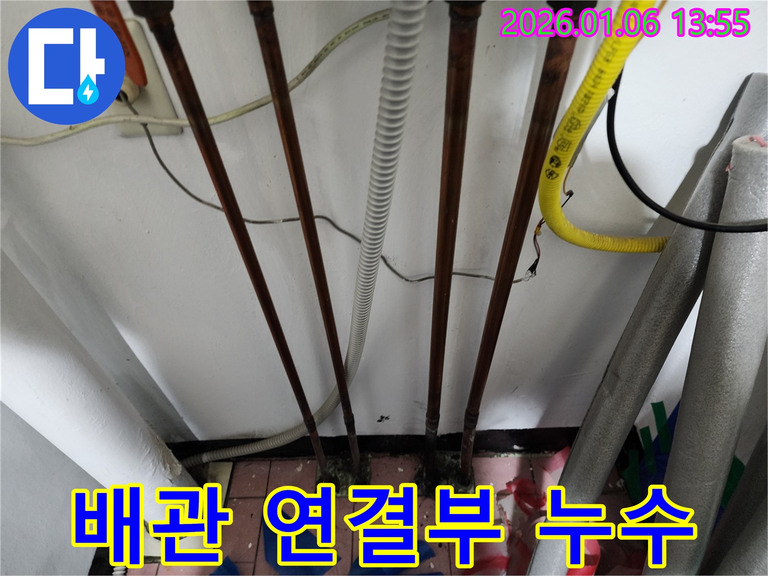 동두천 생연동 누수 - 배관 연결 부위에서 누수 확인