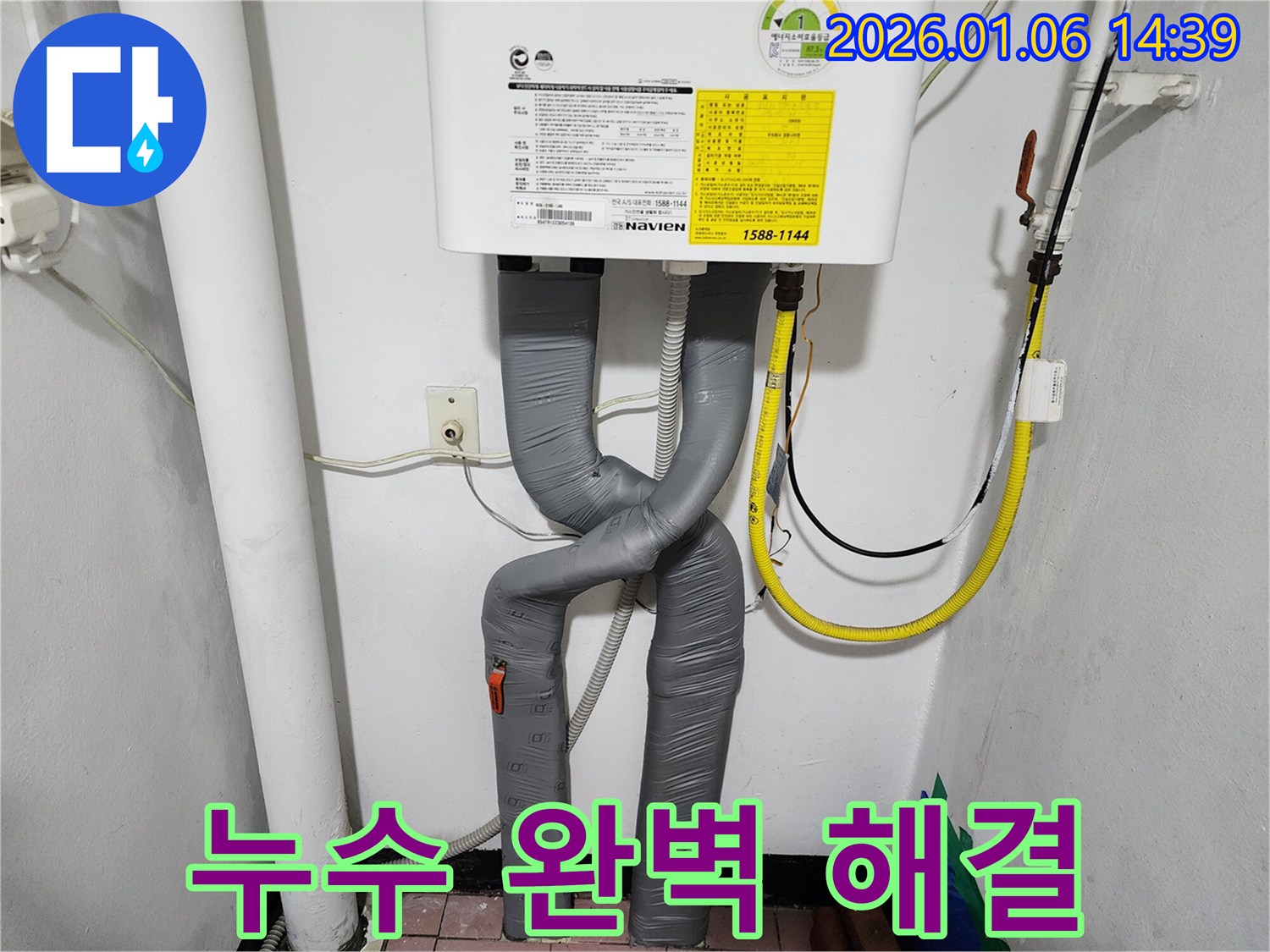 동두천 생연동 누수, 보일러 배관 누수를 완벽하게 해결하여 고객님의 만족도가 높습니다.