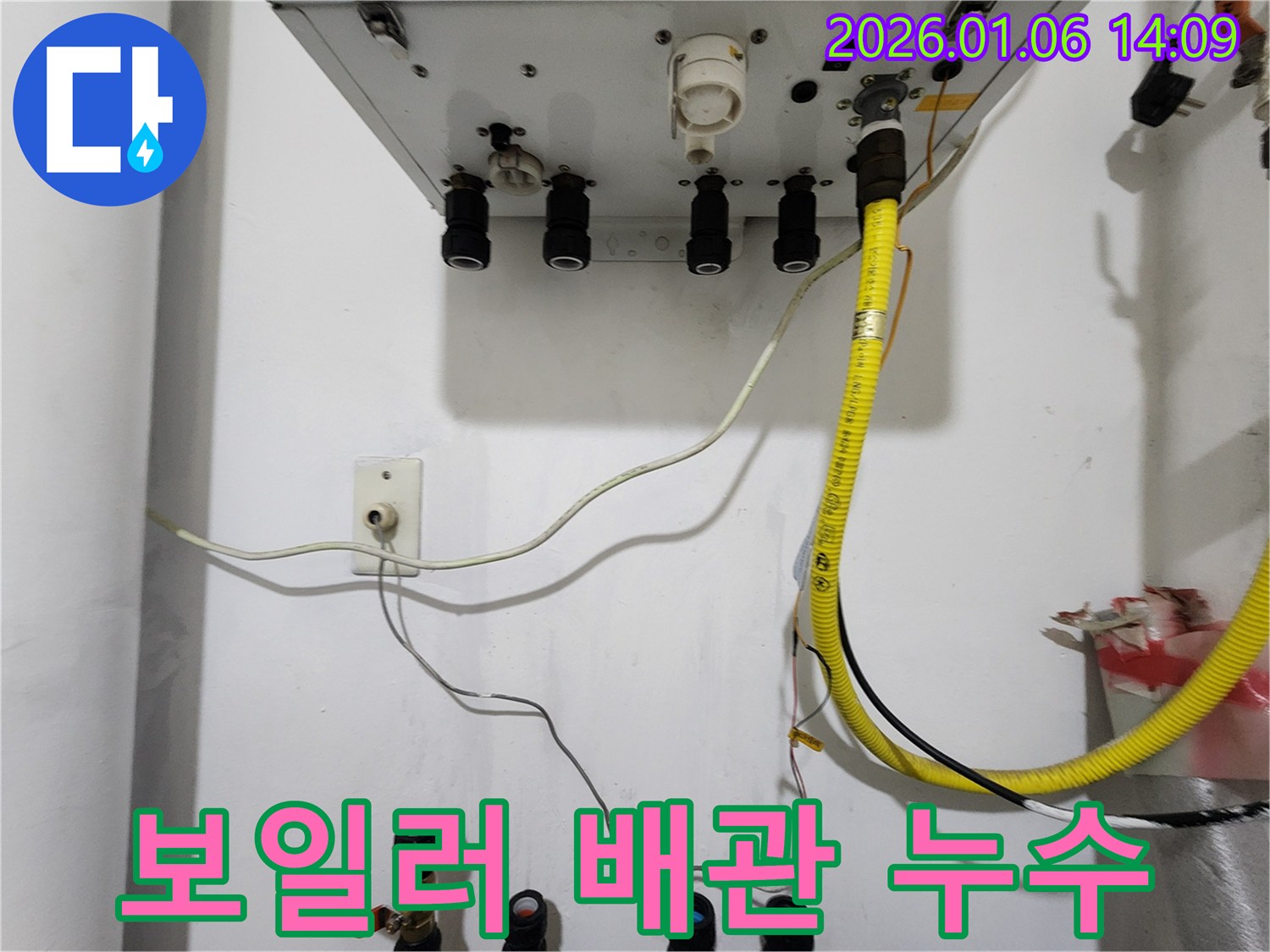 동두천 생연동 누수 - 보일러 배관 연결 부위 부식으로 인한 누수 해결