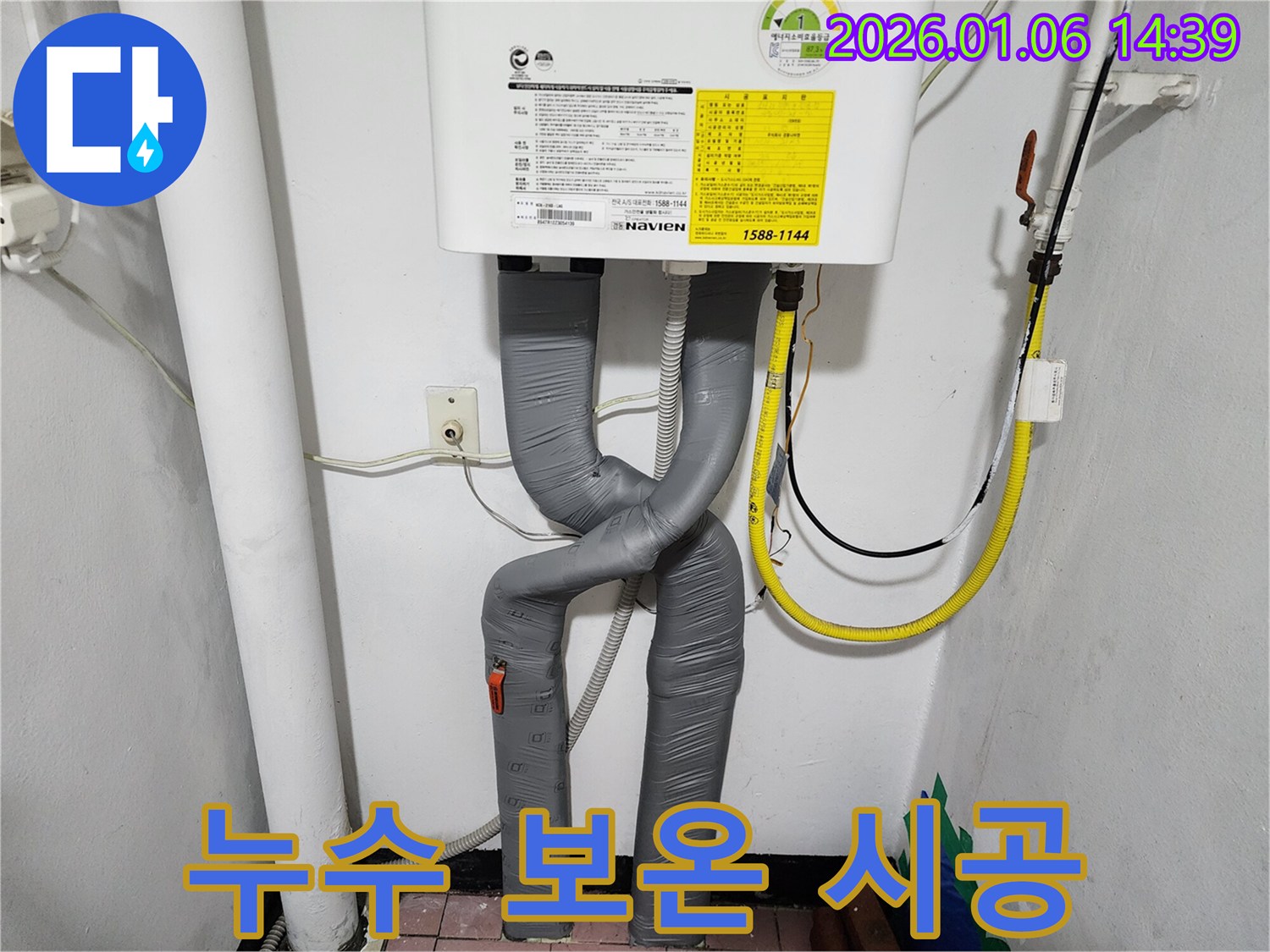 동두천 생연동 누수, 완벽한 누수 해결과 보온 시공으로 결로 걱정 없이!