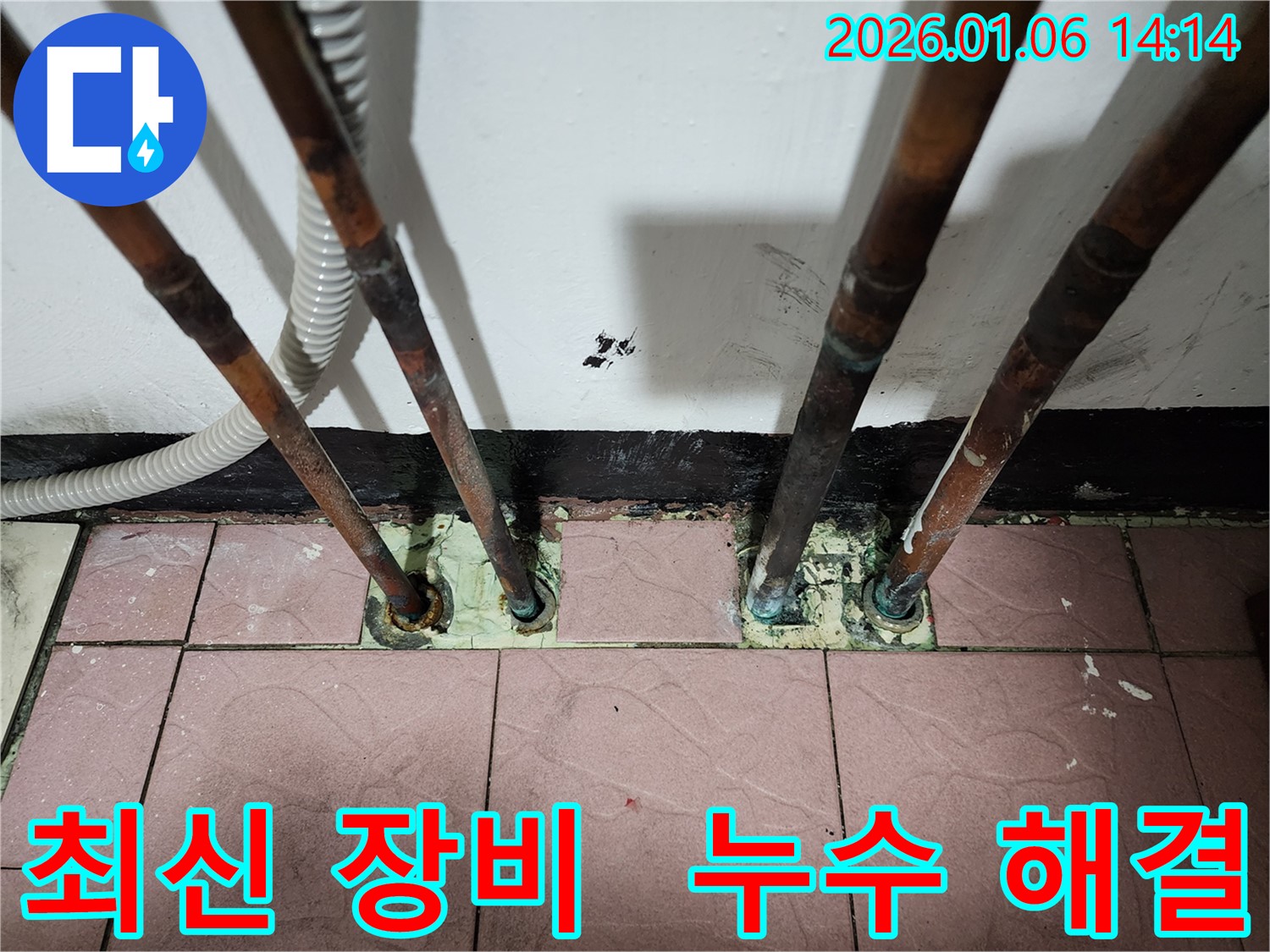 동두천 생연동 누수 - 최신 장비를 사용하여 누수 문제를 정확하고 신속하게 해결해 드립니다.