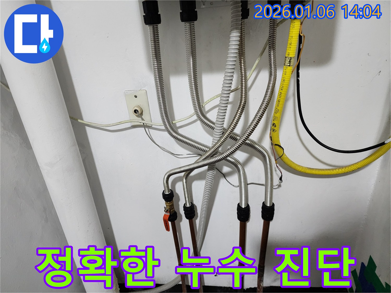 동두천 생연동 누수 - 친절한 상담과 정확한 진단으로 고객님의 누수 고민을 해결해 드립니다.