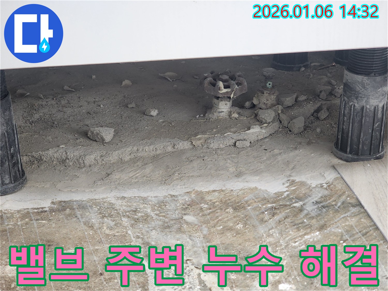 동두천 생연동 누수 해결 후기 - 수도 밸브 주변 누수를 완벽하게 해결하고 고객님의 만족도를 높였습니다.