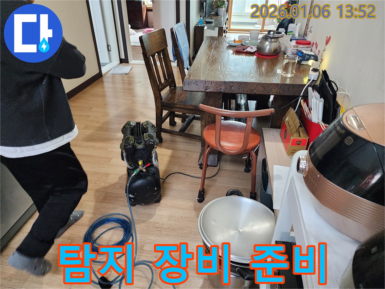 동두천 생연동 누수탐지 - 누수 탐지를 위한 장비 준비 모습입니다.