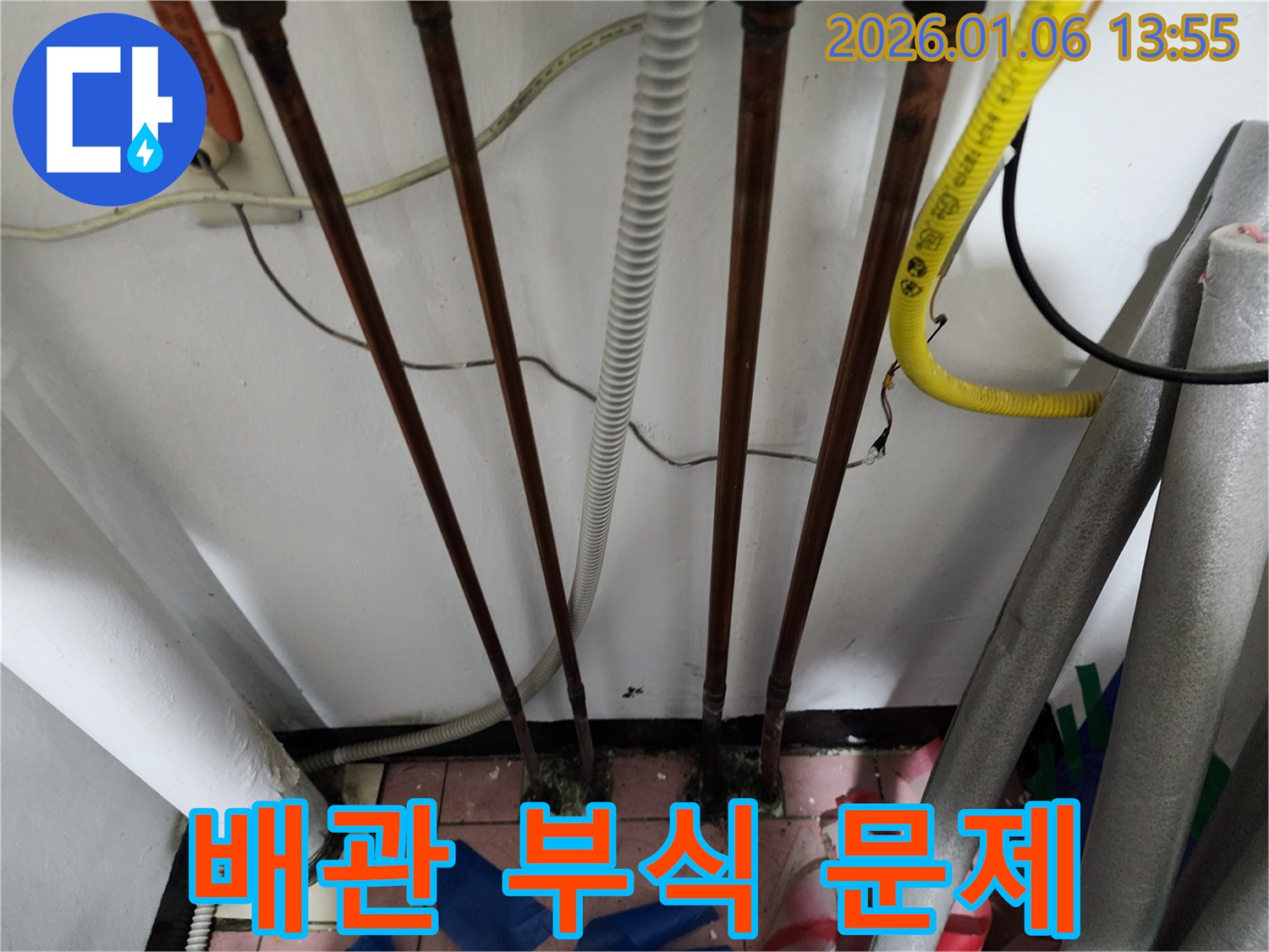 동두천 생연동 배관 누수 - 오래된 배관의 부식으로 인한 누수 모습입니다.