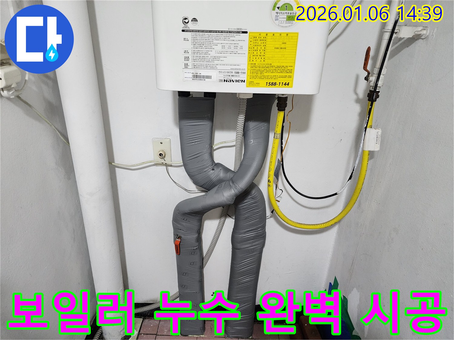 동두천 생연동 보일러 배관 누수 - 완벽한 시공으로 누수 걱정 없이 안심하고 생활하세요.