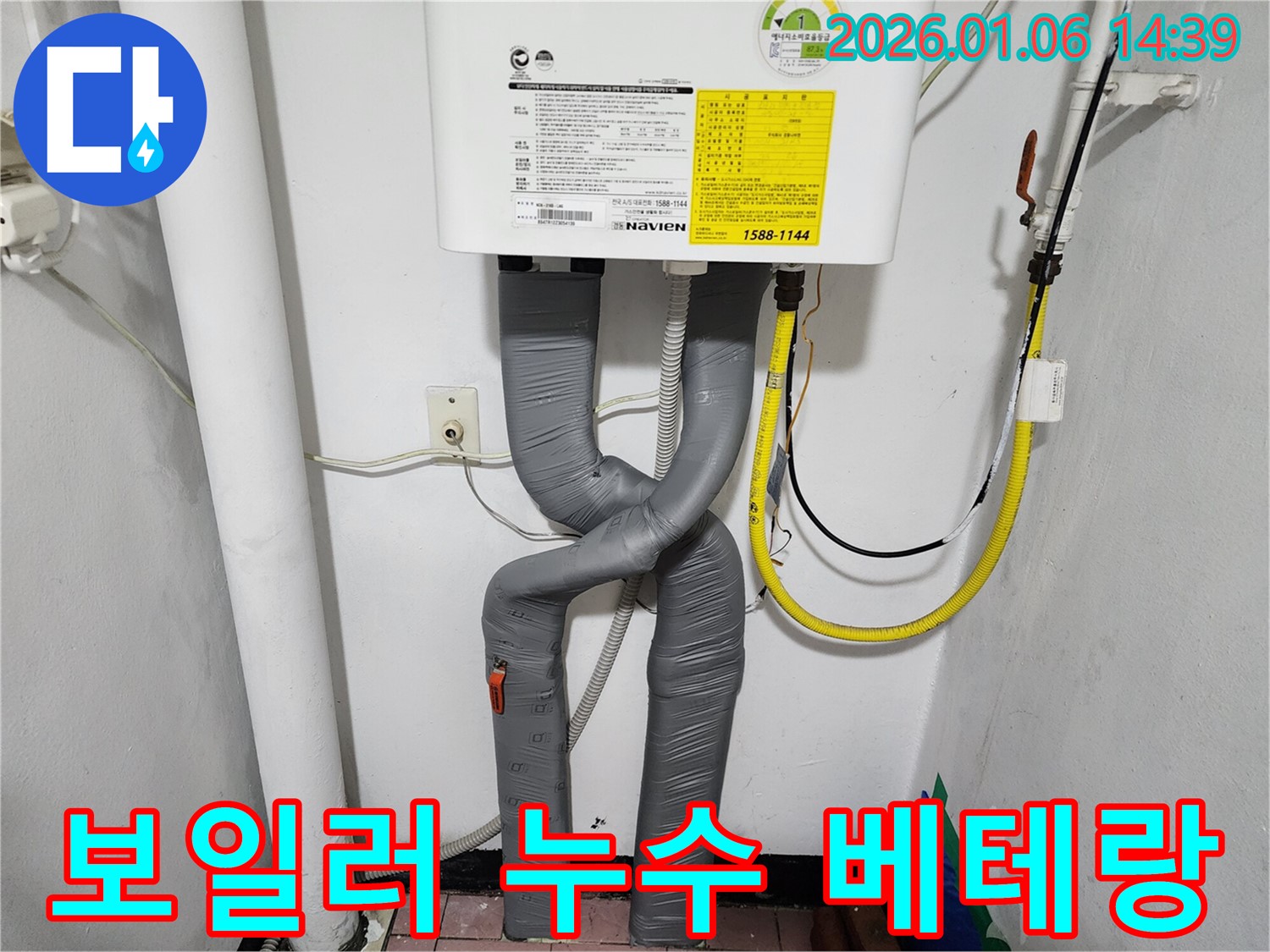 동두천 생연동 보일러 배관 누수 - 풍부한 경험과 뛰어난 실력으로 누수 문제를 해결합니다.