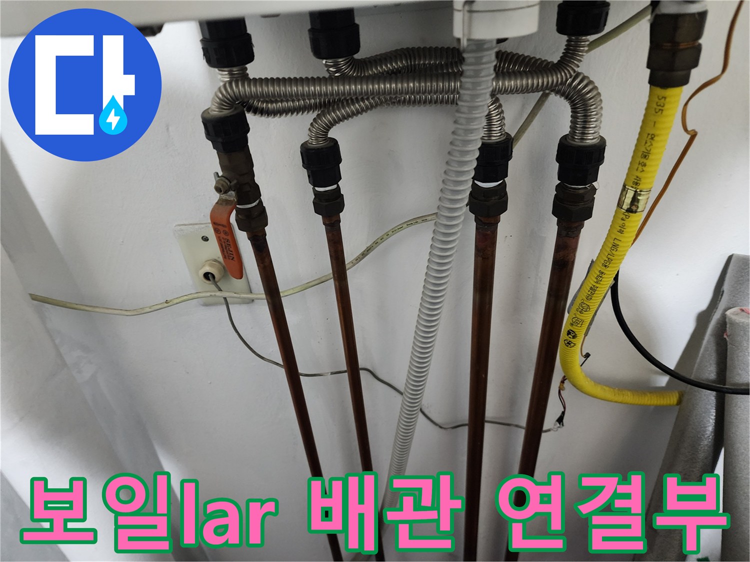 동두천-생연동-보일러실-배관-연결-상태-사진