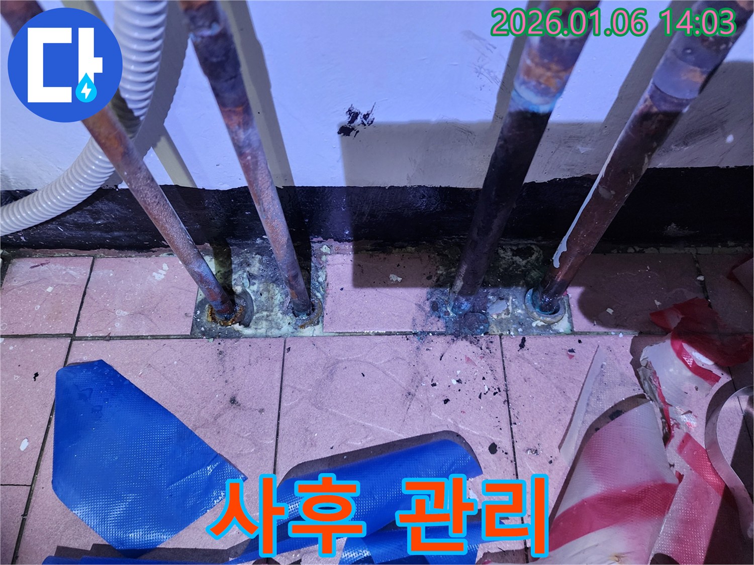 동두천 생연동 사후 관리 - 완벽한 누수 해결 보장