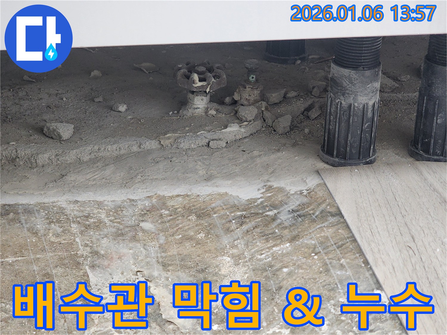 동두천 생연동 싱크대 배수관 막힘 및 누수 - 동시 해결 작업