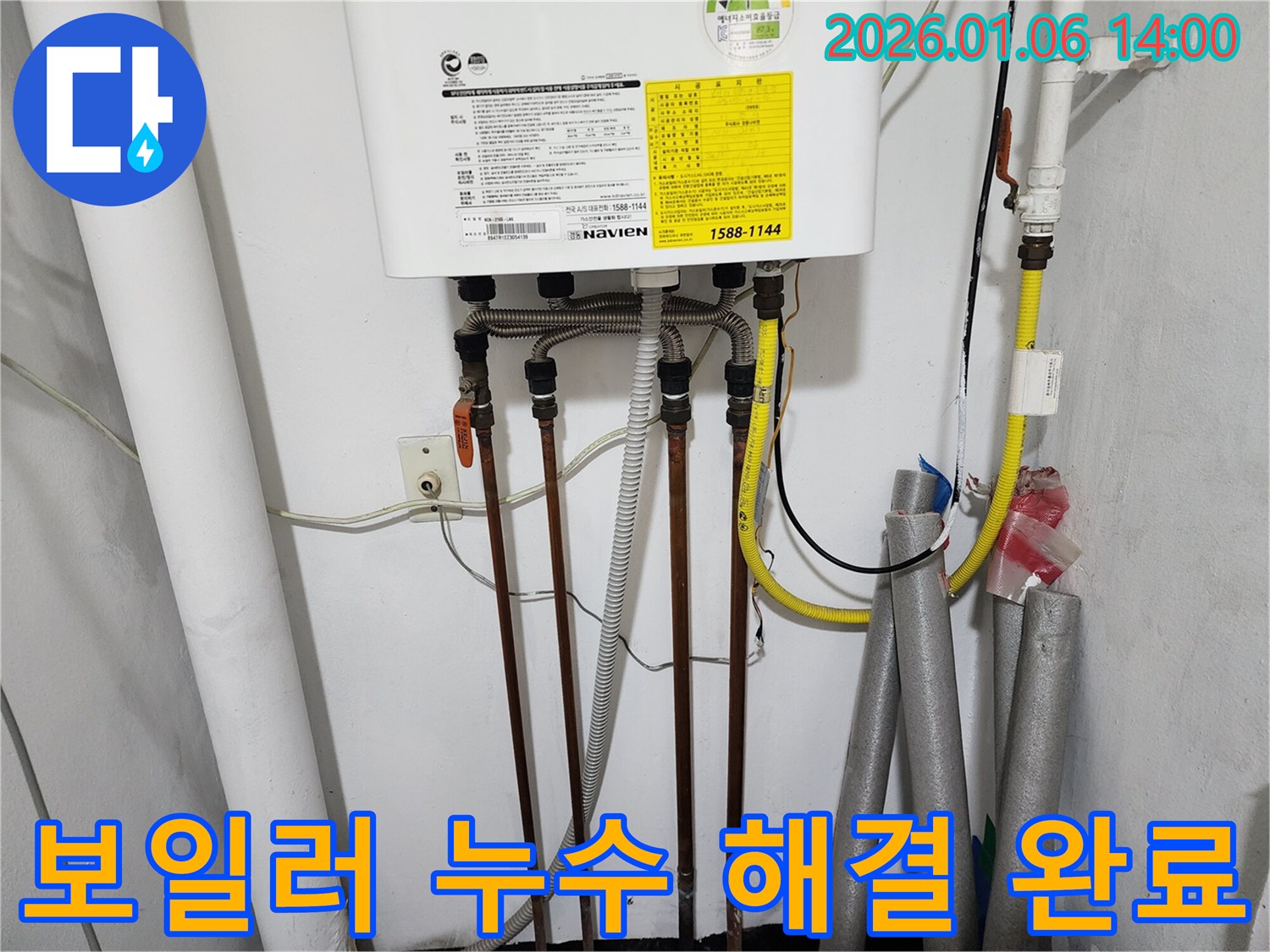보일러 누수 해결 완료 사진 - 완벽한 시공으로 고객님의 만족도를 높입니다.
