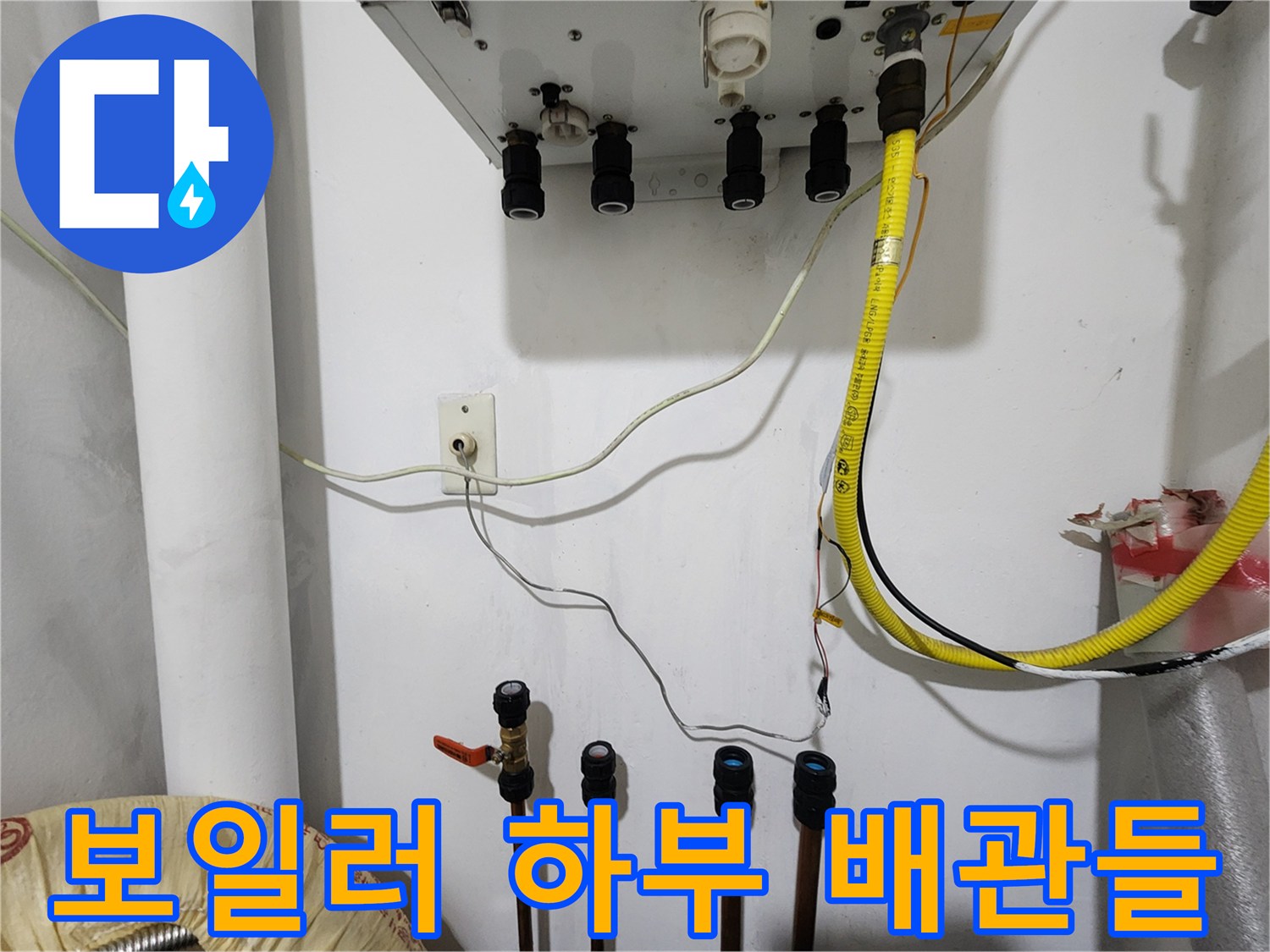 보일러-하단-배관-연결-상태-및-주름관-시공-모습