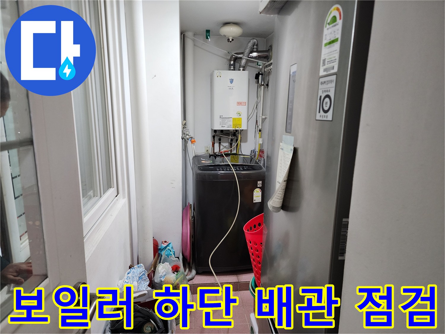 보일러실 내부-배관 연결부 및 주변 환경 사진