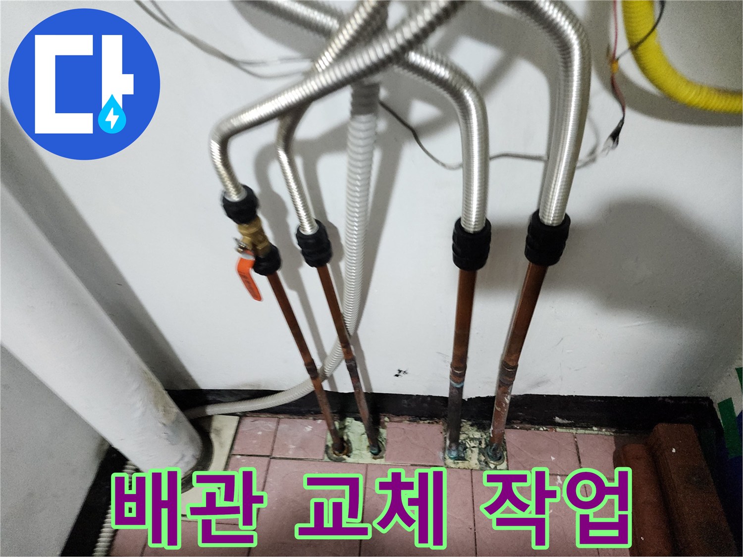 보일러실 하단-동배관에서 주름관으로 변경된 배관 상태