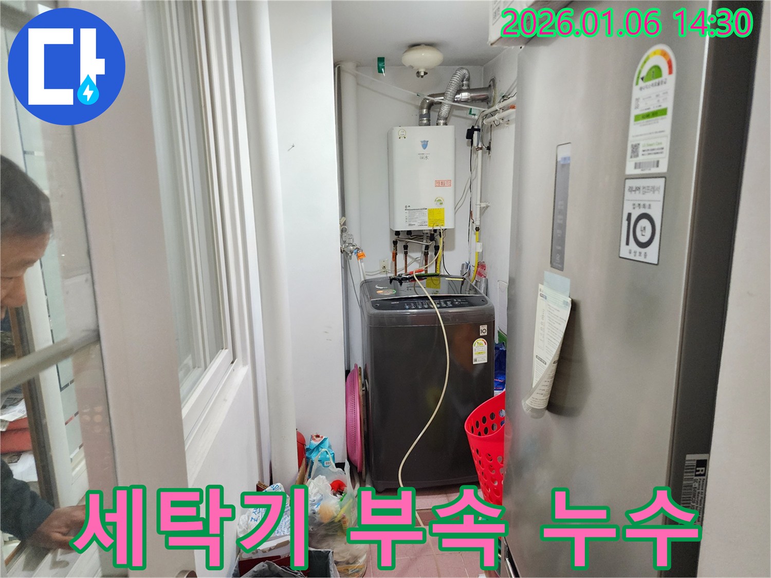 세탁기 연결 부속 누수 해결 - 생연동 누수탐지 전문 업체 방문