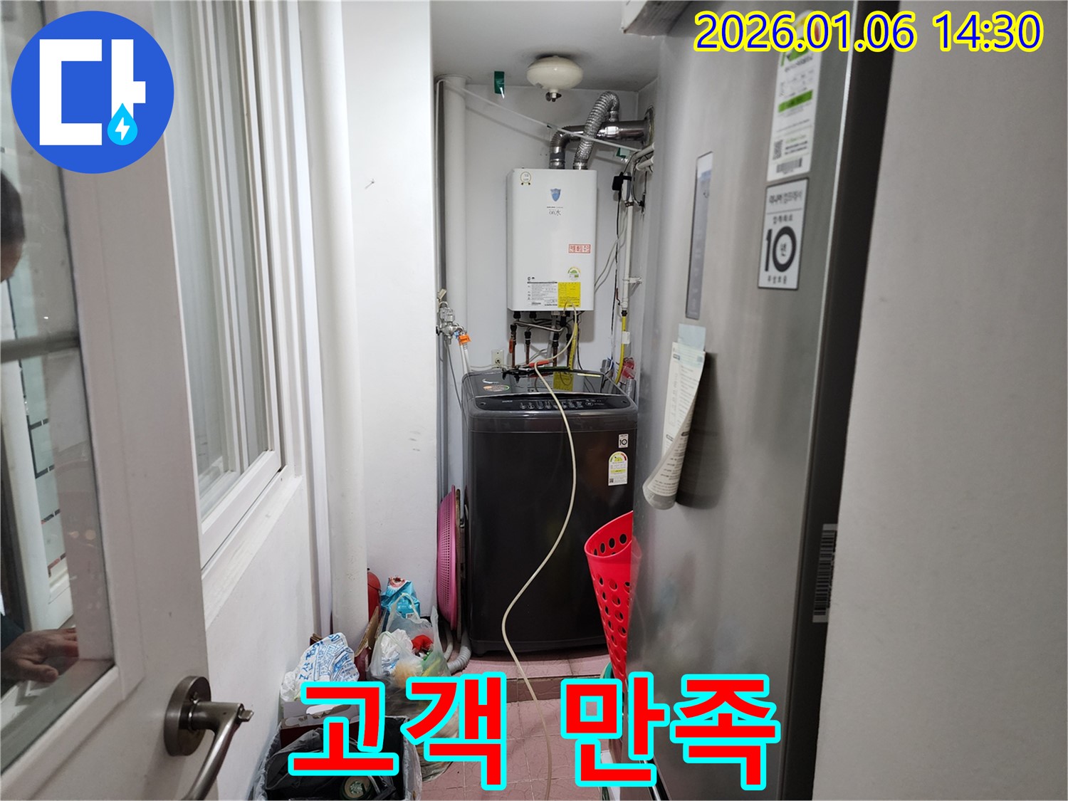 세탁실 - 누수 해결 후 고객 만족스러운 표정