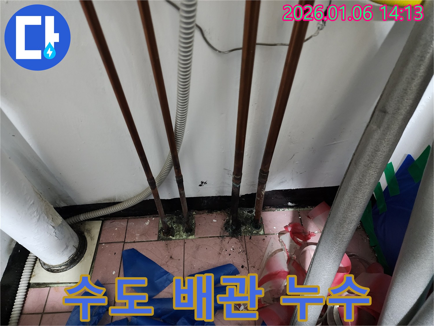 수도 배관 누수 - 연결 부위 부식으로 인한 누수 - 꼼꼼한 보수로 해결
