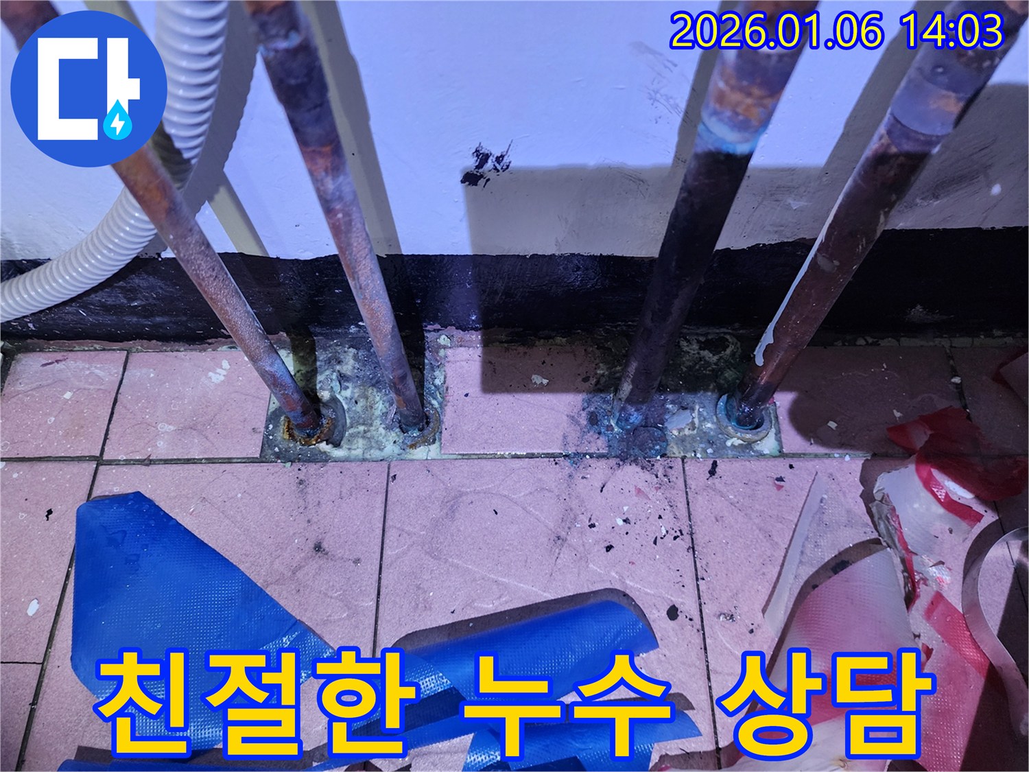 친절한 누수 상담 - 고객에게 친절하게 설명하는 전문가