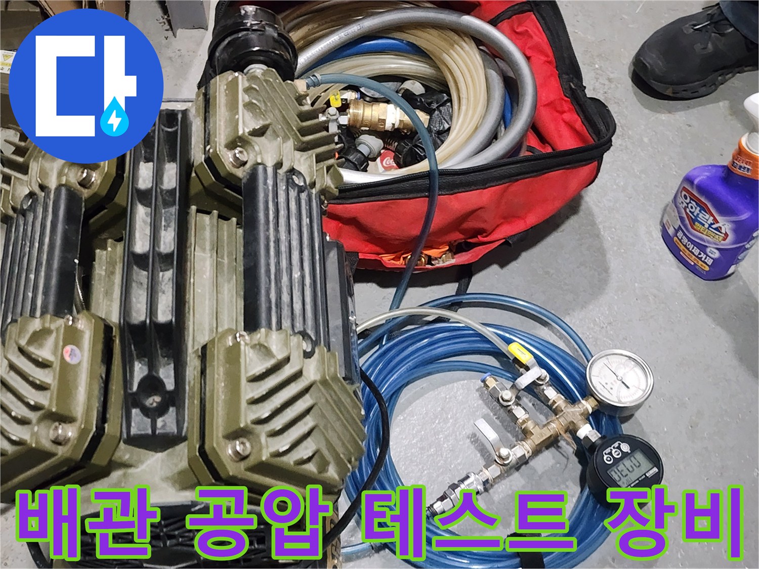 누수 진단을 위한-배관 공압 테스트용 압력 게이지와 호스 장비