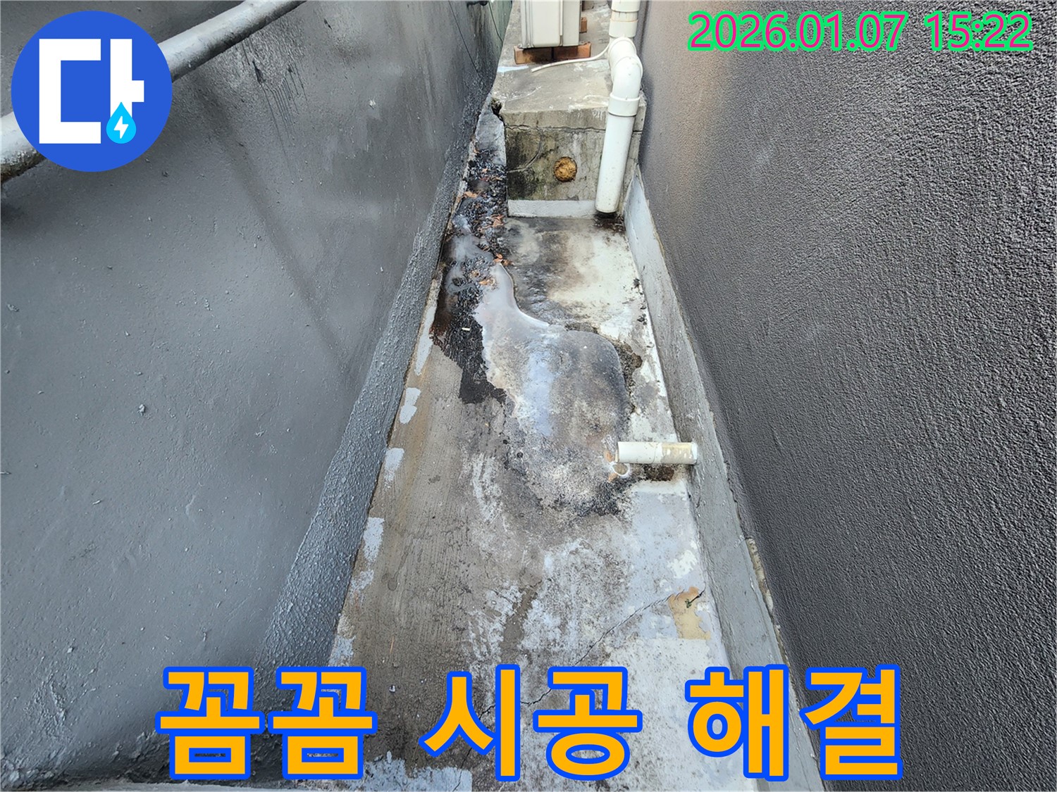 마포 빗물받이 공사 - 꼼꼼한 시공으로 누수 문제 완벽 해결