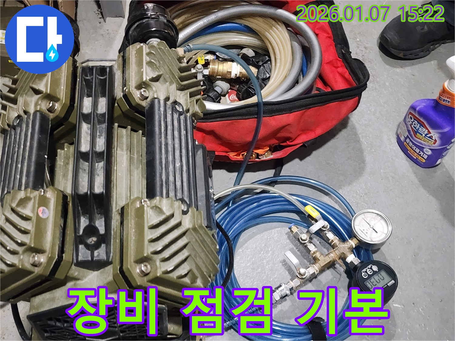 마포구 누수 - 꼼꼼한 장비 점검으로 누수 탐지 준비 완료