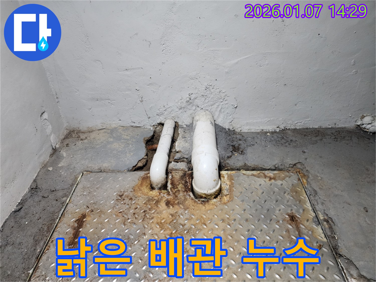 신정아파트 낡은 배관의 누수 지점 - 연결 부위의 부식과 손상이 누수의 원인임을 보여줍니다.