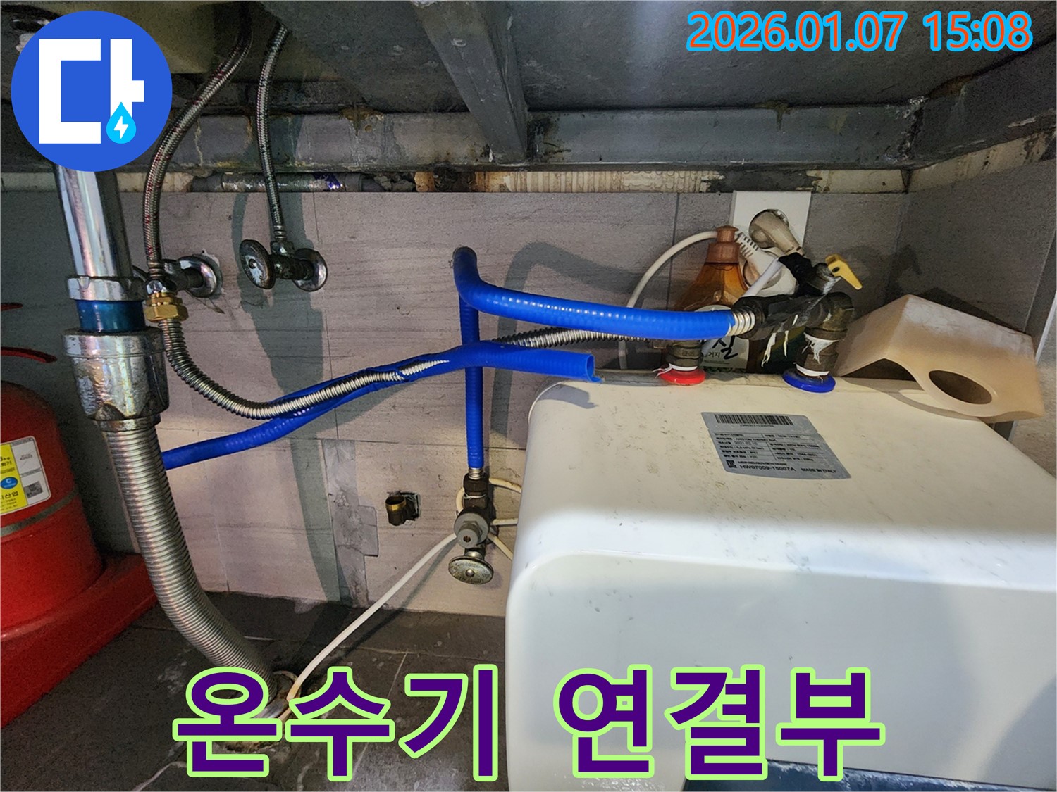 토정로 누수 현장 - 순간온수기 연결부 누수를 꼼꼼하게 보수하는 모습입니다.