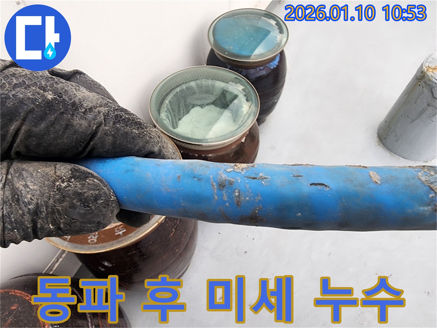 강동구 성내동의 외부 노출 배관이 동파로 인해 발생한 미세 누수를-정확히 탐지하고 완벽하게 보수하는 현장 사진입니다.