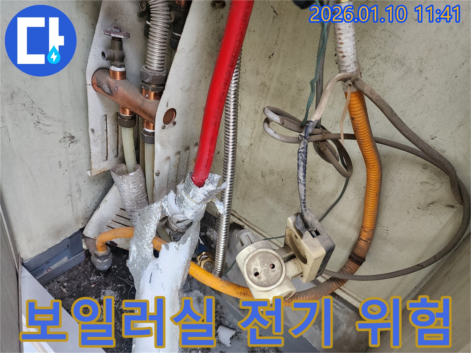 강동구 천호동 보일러실-누수와 함께 노출된 전기 배선 및 콘센트-안전 점검 필수