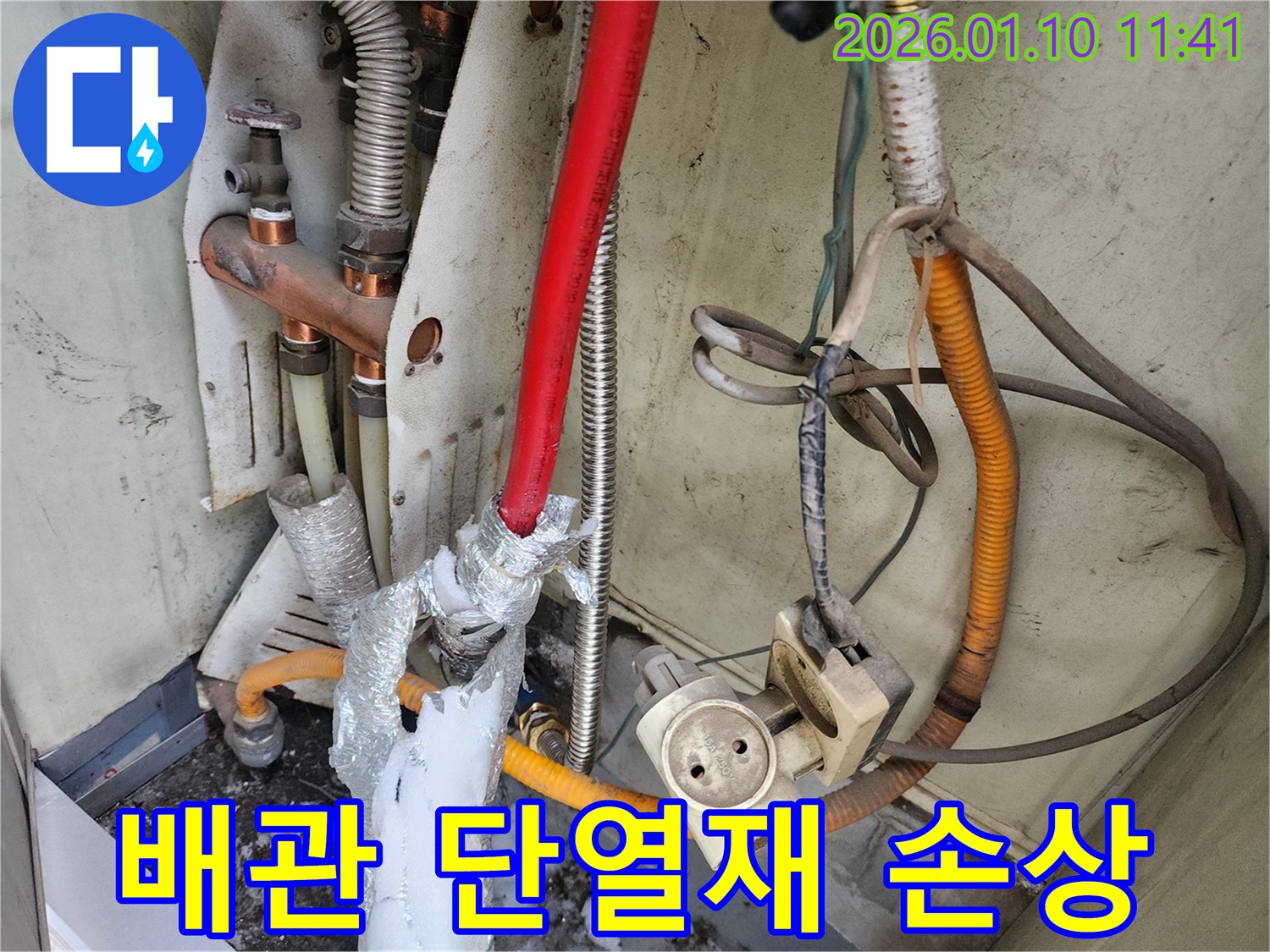배관 단열재 손상 - 강동구 성내동에서 발생한 보일러 배관 누수 문제 해결 과정입니다.
