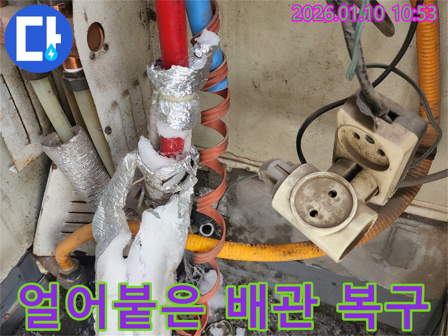 얼어붙은 수도관에서 누수가 발생하여 긴급 복구하는 모습 - 풍성동 누수 전문가