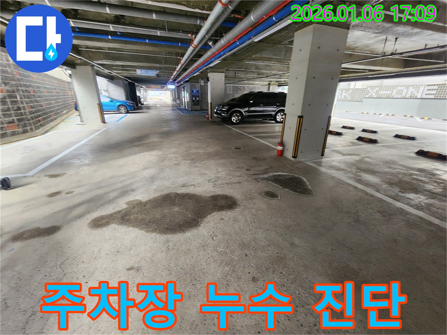 노원구 월계2동 주차장 누수 - 완벽한 진단과 꼼꼼한 시공으로 누수 해결