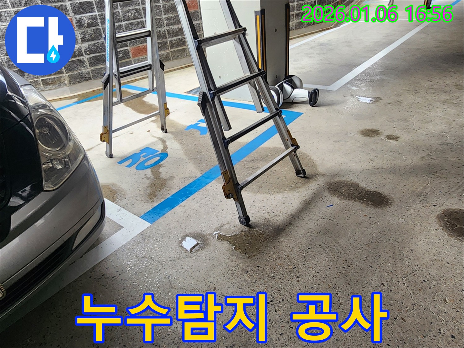월계2동 주차장 천장 누수 - 누수탐지부터 공사까지, 확실하게 해결해 드립니다.
