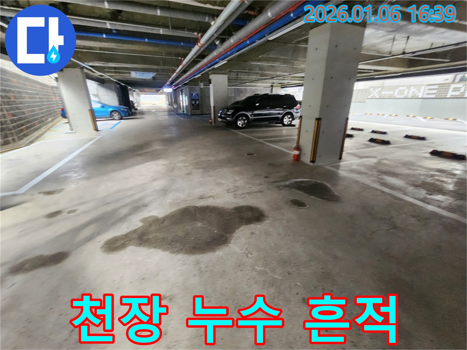 월계2동 주차장 천장 누수 - 콘크리트 표면에 물이 스며든 자국