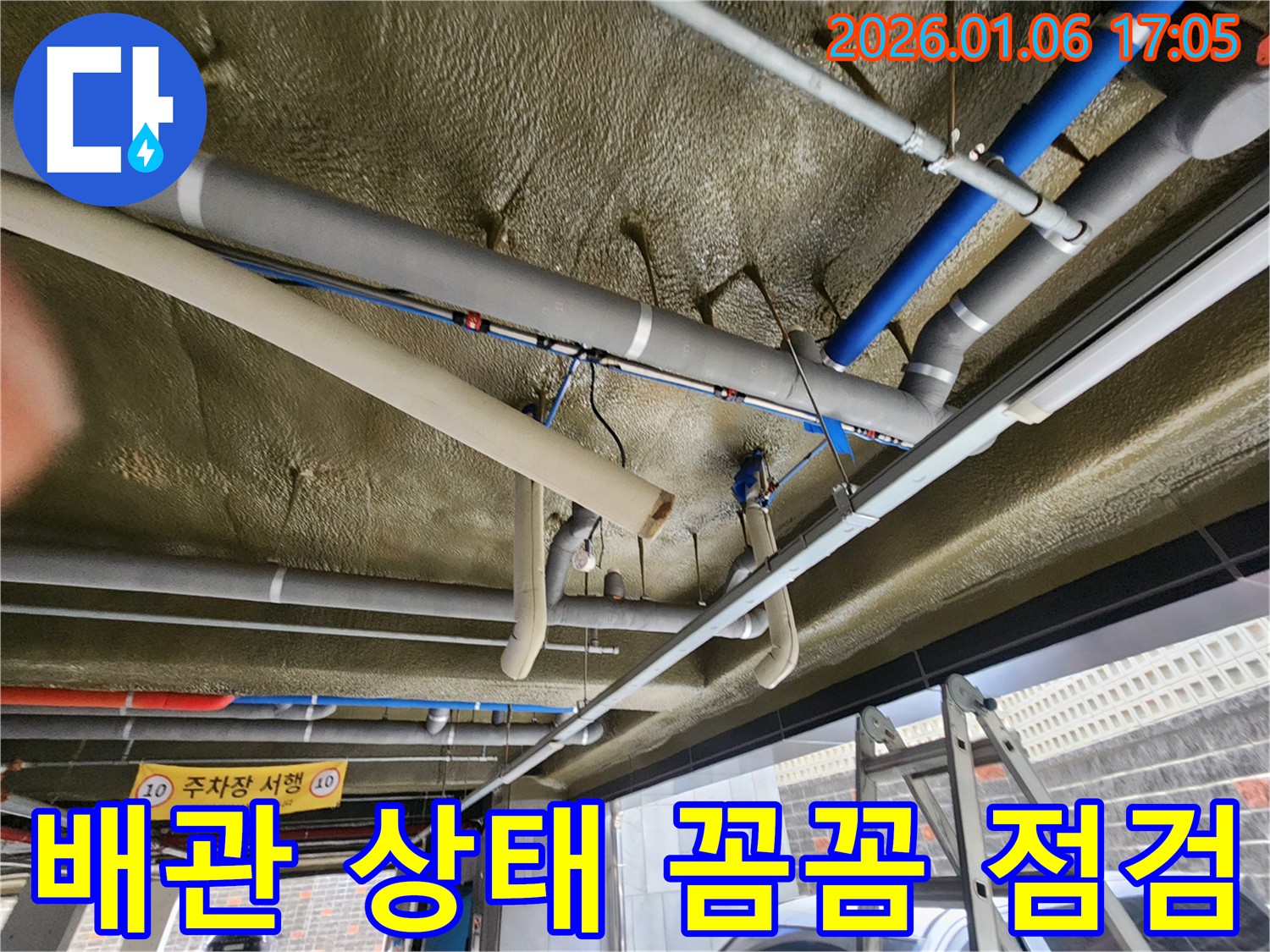 월계동 누수 현장에서 배관 상태를 꼼꼼하게 점검하고 있습니다 - 작은 문제도 놓치지 않는 꼼꼼함으로 누수를 해결합니다.