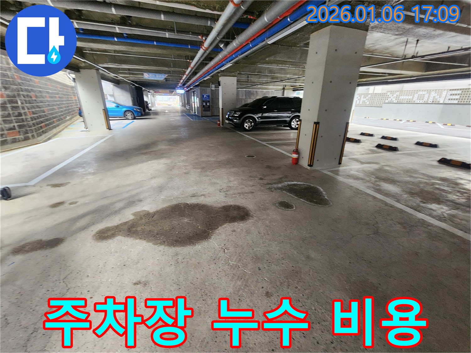 월계동 주차장 누수 - 합리적인 비용으로 완벽하게 해결하세요