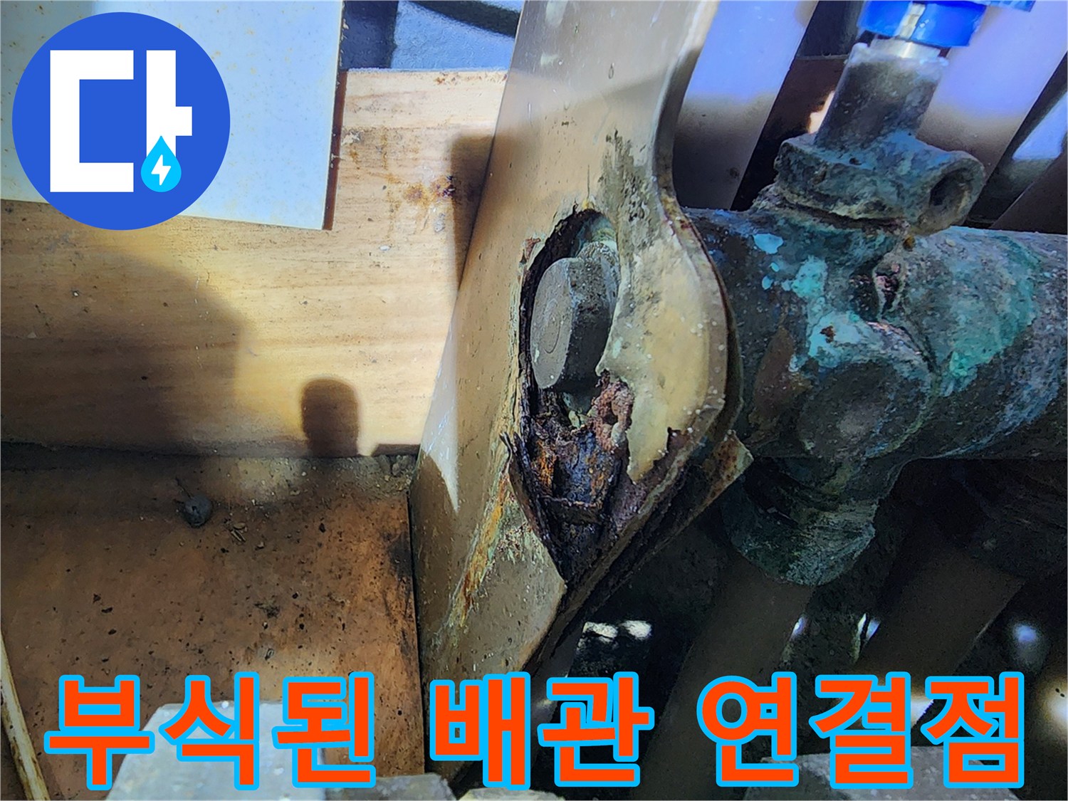 금속-표면의-산화와-부식으로-오염된-배관-연결구