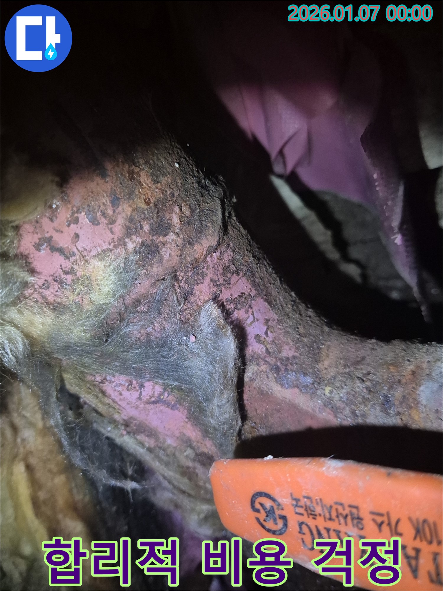 양천구 목동 누수 - 합리적인 비용으로 누수 문제를 해결하여 걱정을 덜어드리는 사진입니다.
