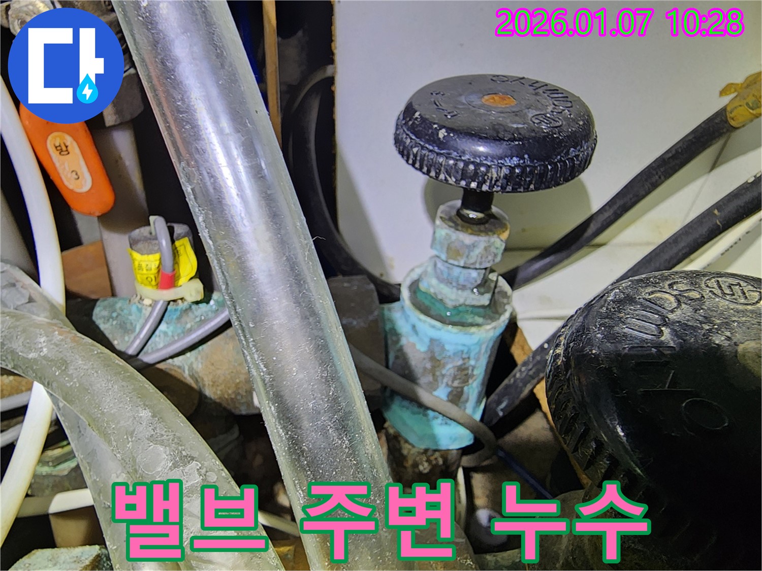 양천구 신월동 누수 현장 - 밸브 주변에서 누수 흔적을 발견했습니다